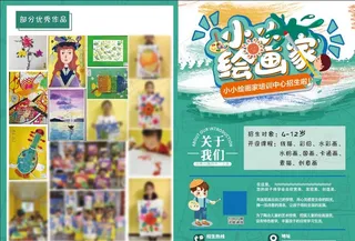 少儿美术招生图片