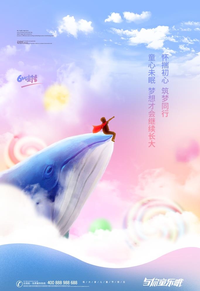 儿童节梦幻海报图片(3543x5315)psd模版下载