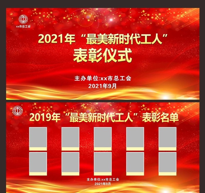 表彰仪式图片cdr矢量模版下载
