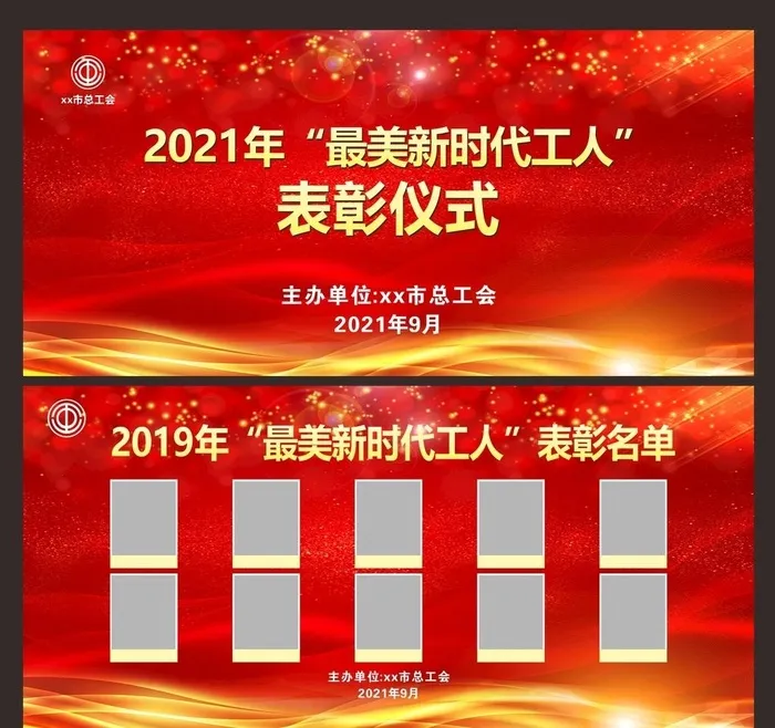 表彰仪式图片cdr矢量模版下载