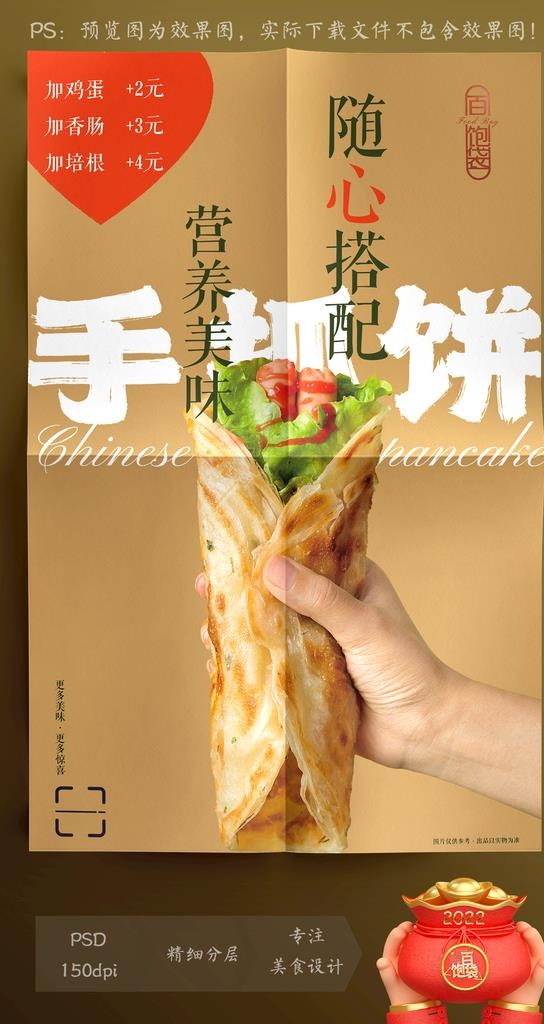 手抓饼图片(2657x4134)psd模版下载