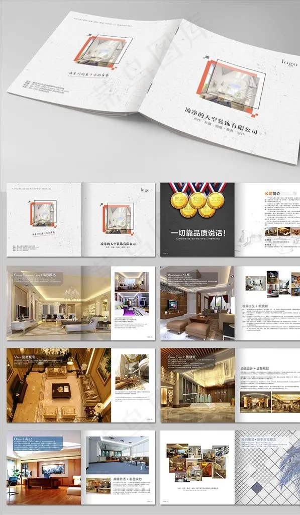 装饰装修工程公司画册模板图片(0×0像素())cdr矢量模版下载