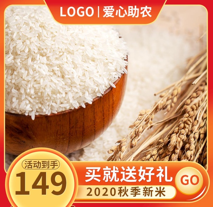 农产品食品生鲜大米PC主图图片(800x800)psd模版下载