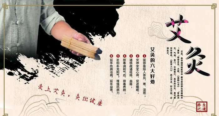艾灸图片(3150x1772)psd模版下载