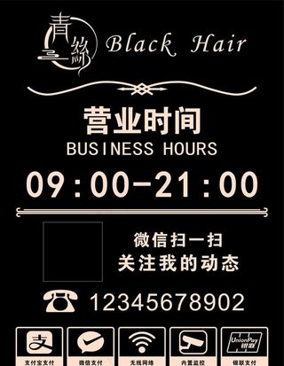 营业时间挂牌图片