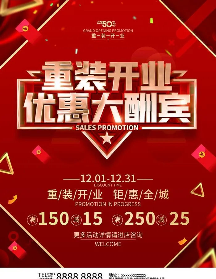 红色喜庆大气重装开业海报图片