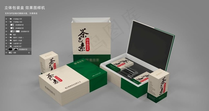 包装盒组合样机 效果图图片psd模版下载