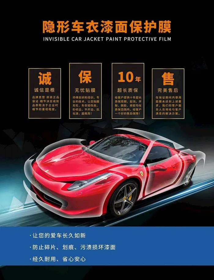 隐形车衣 透明膜 车身改色膜 图片(5894x7937)psd模版下载