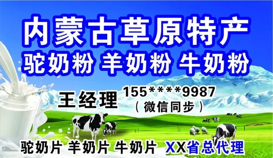 内蒙古草原特产图片