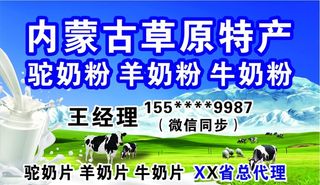 内蒙古草原特产图片