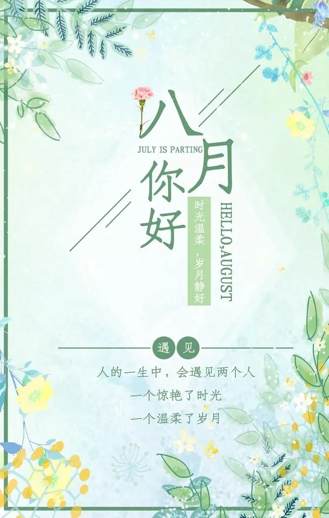 八月图片(2408x3618)psd模版下载