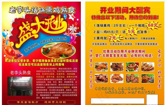 烧鸡熏鸡卤鸡图片cdr矢量模版下载