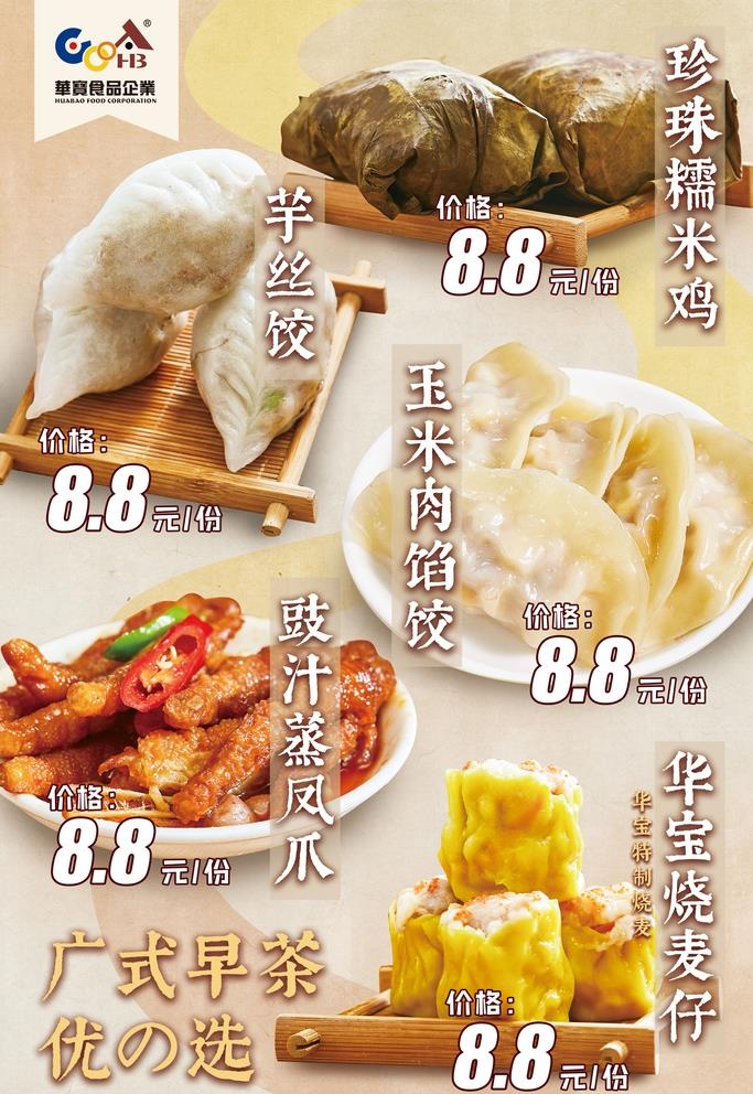 广式早茶海报图片