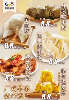 广式早茶海报图片