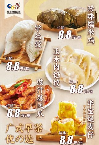 广式早茶海报图片