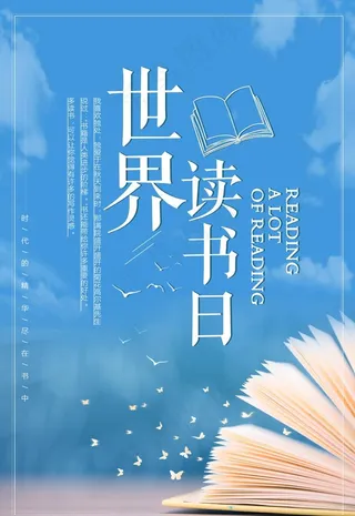 世界读书日图片