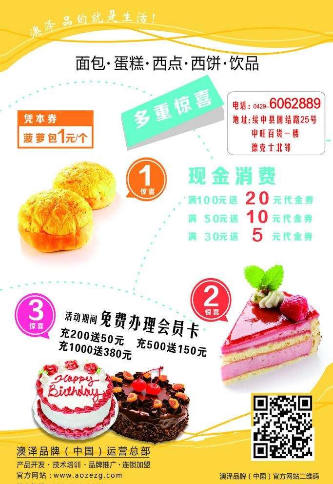 蛋糕彩页图片