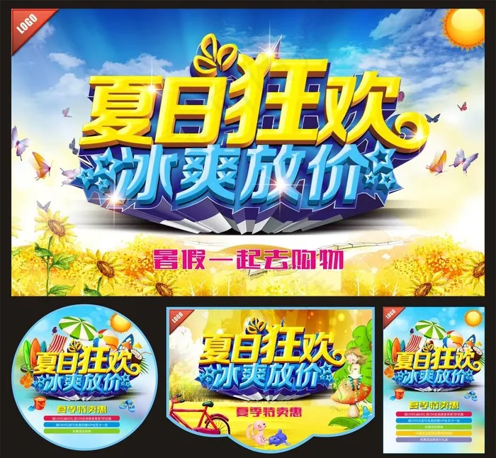 夏日海报图片(0×0像素())cdr矢量模版下载