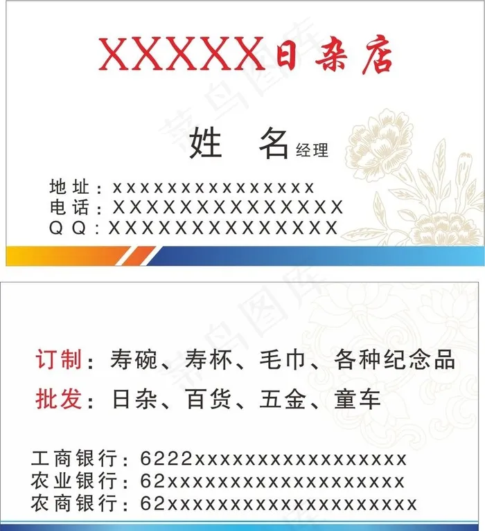 日杂店名片图片cdr矢量模版下载