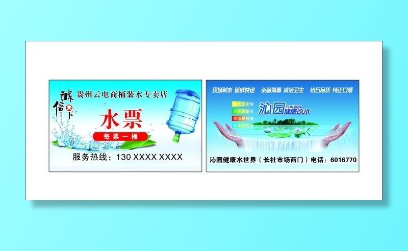 水票  送水名片图片cdr矢量模版下载