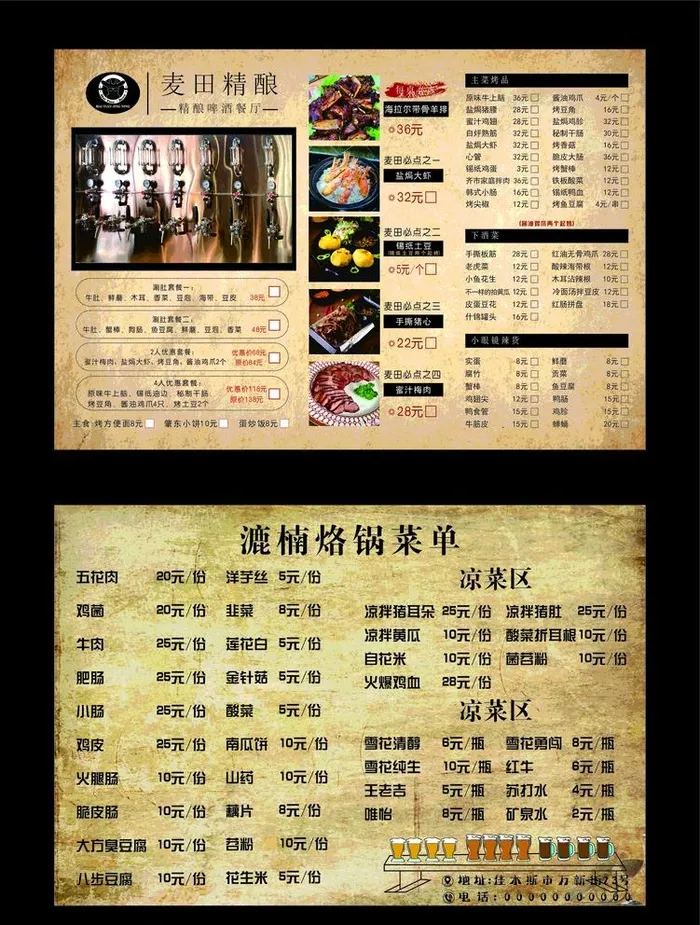 怀旧复古菜单图片cdr矢量模版下载