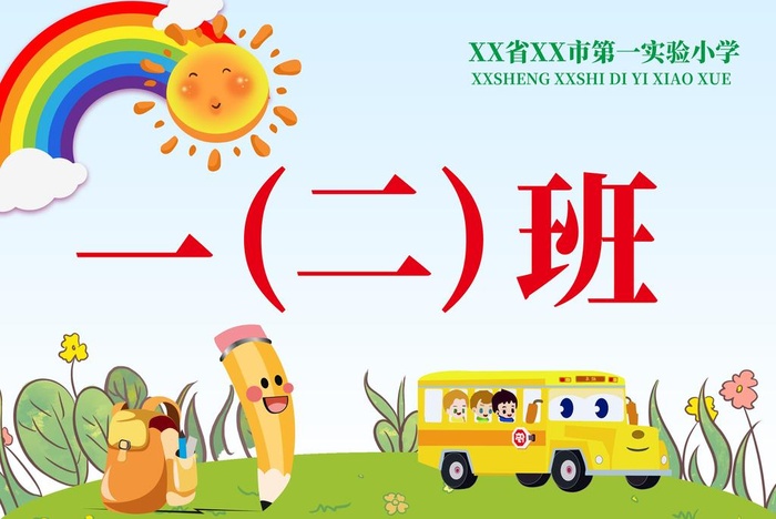 学校手举牌图片