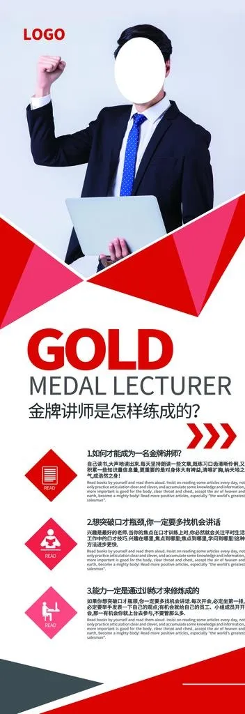 金牌讲师图片(7087x18898)psd模版下载
