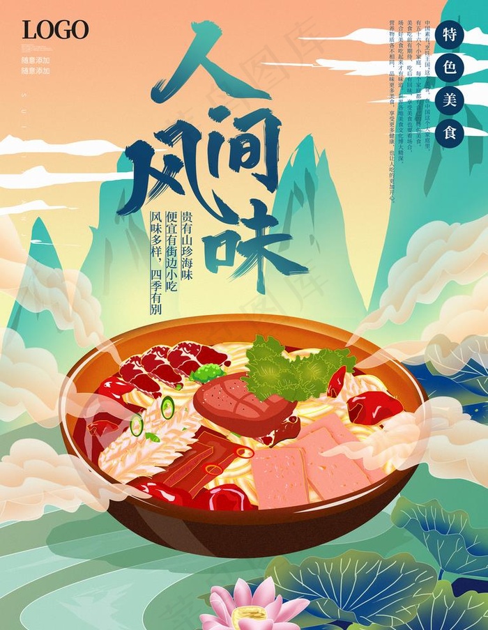 国潮风中华传统美食海报图片