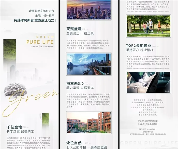 地产长图  滨江大盘图片(750x5953)psd模版下载
