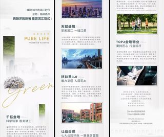 地产长图  滨江大盘图片