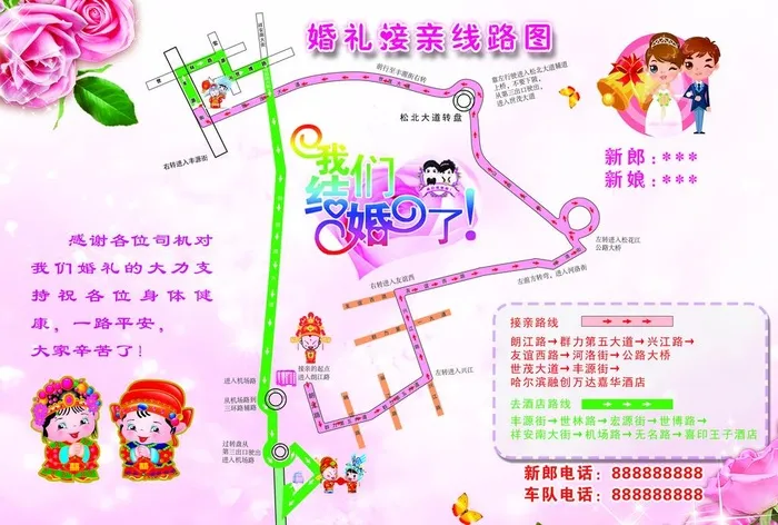 接亲路线图图片(3512x2480)psd模版下载