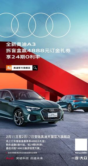 奥迪汽车海报图片