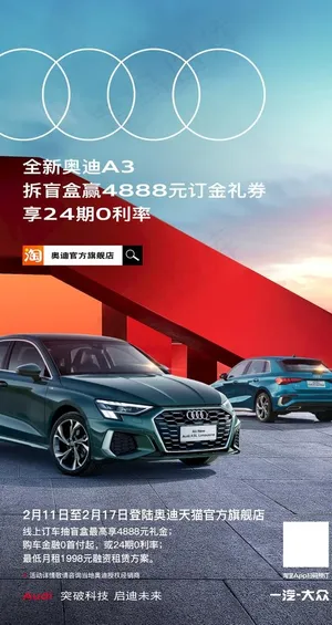 奥迪汽车海报图片