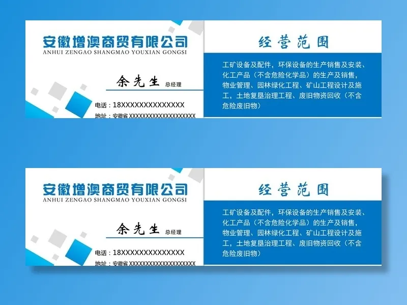 企业简约名片图片(2835x866)psd模版下载