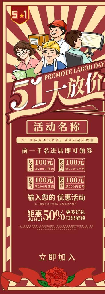 五一海报图片