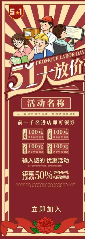 五一海报图片