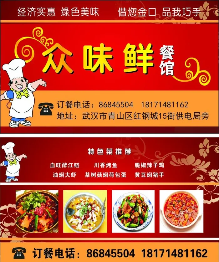 餐馆名片图片cdr矢量模版下载