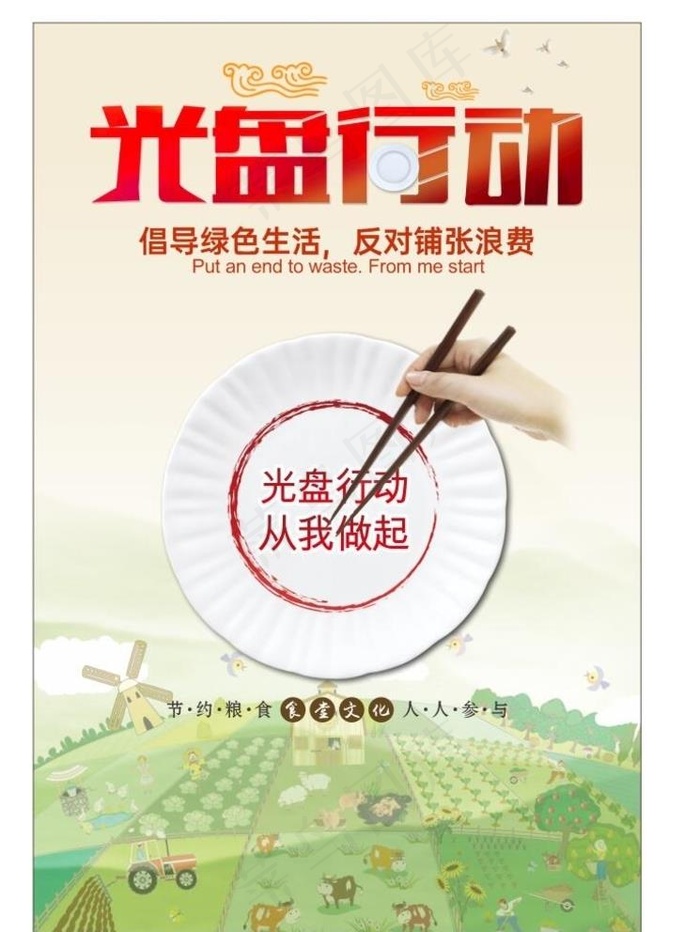 光盘行动海报图片