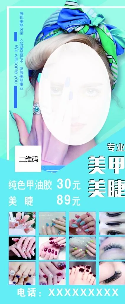 美甲 美睫展架 易拉宝美容图片(3150x7087)psd模版下载