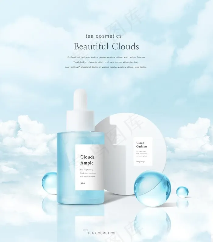 面霜海报图片(3867X4540(DPI:300))psd模版下载