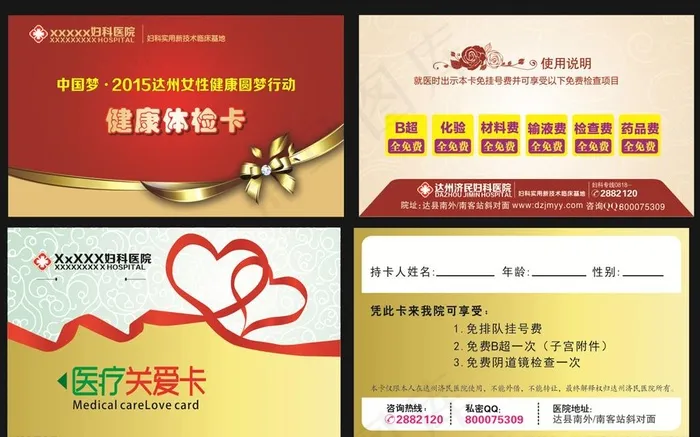 医疗关爱卡  健康体检卡图片cdr矢量模版下载