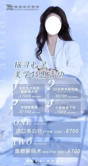 医美活动促销图片