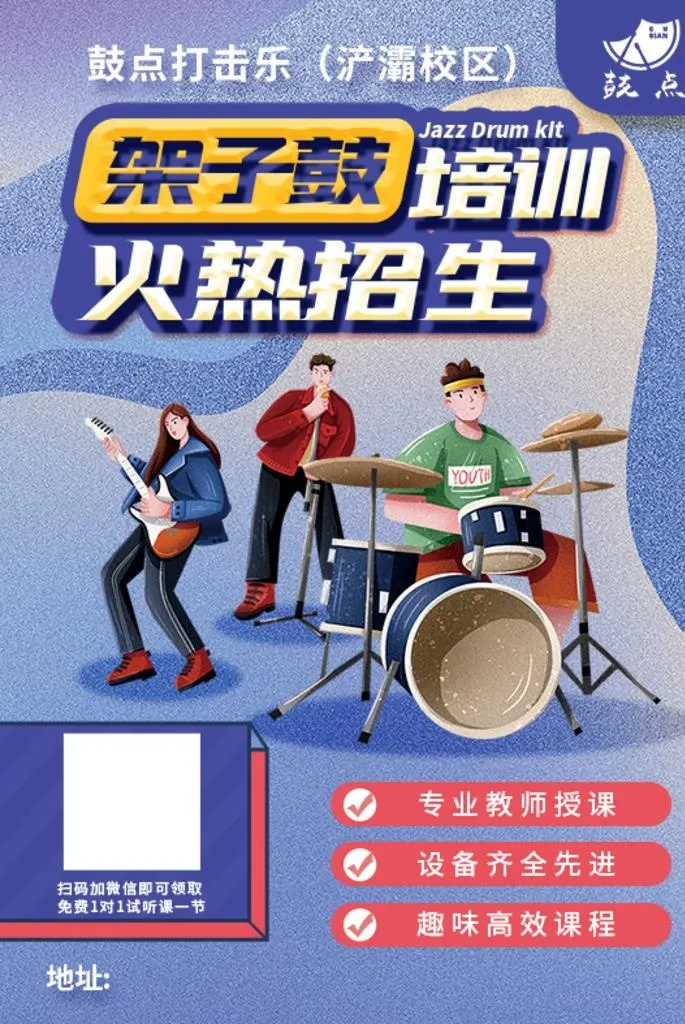 架子鼓,架子鼓广告,音你而乐,音你(551x787)psd模版下载