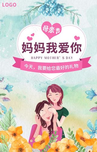 妈妈我爱你图片