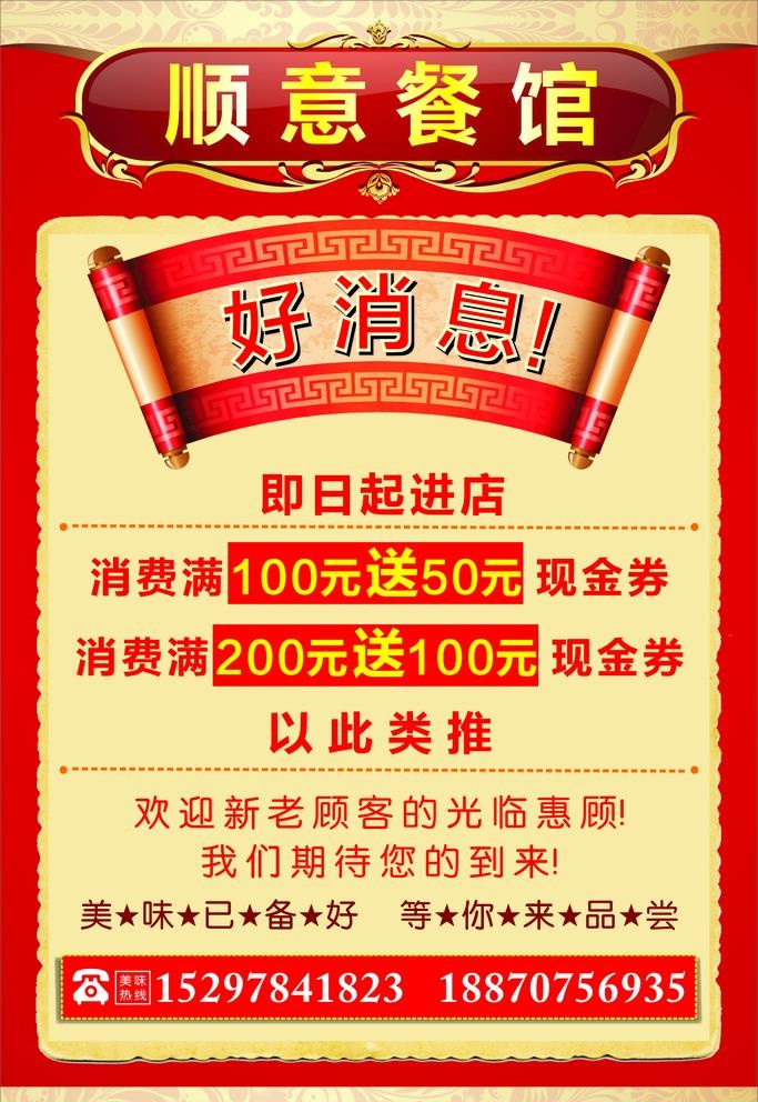 好消息图片cdr矢量模版下载