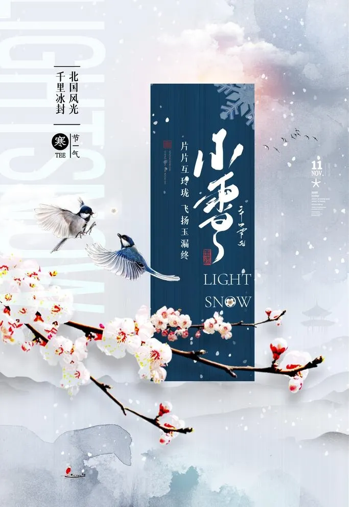 小雪图片(2362x3543)psd模版下载