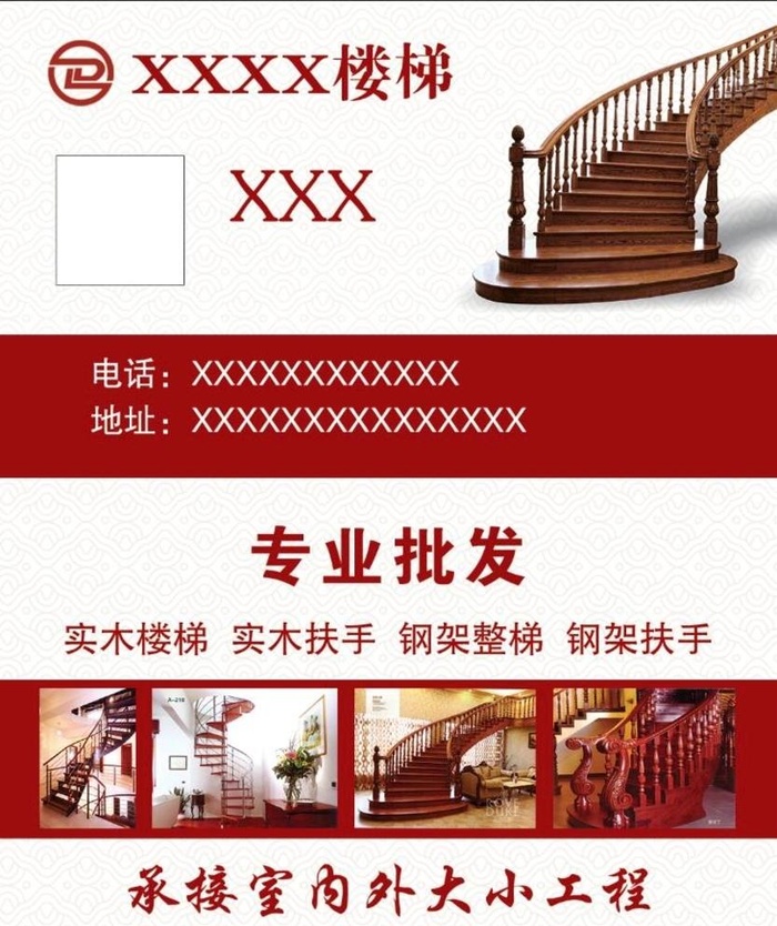 楼梯名片图片(1098x1346)psd模版下载