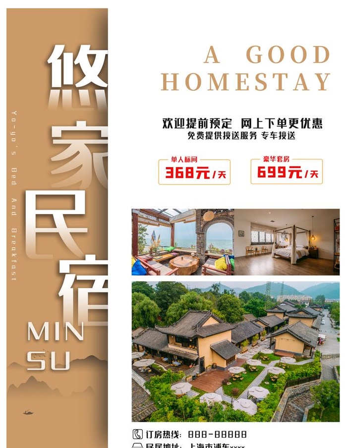 民宿海报图片(3543x4724)psd模版下载