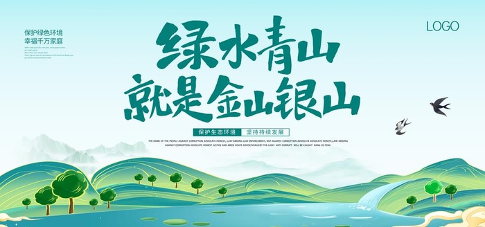 绿色山水展板背景图片(7087x3543)psd模版下载