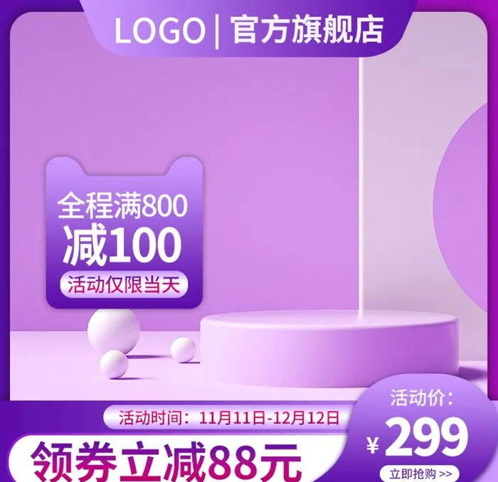 淘宝主图 天猫主图 大促主图图片